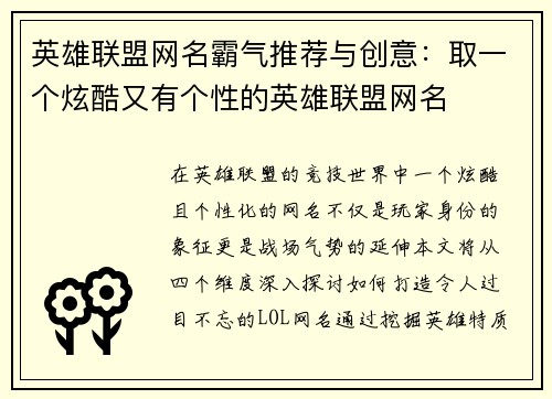 英雄联盟网名霸气推荐与创意：取一个炫酷又有个性的英雄联盟网名