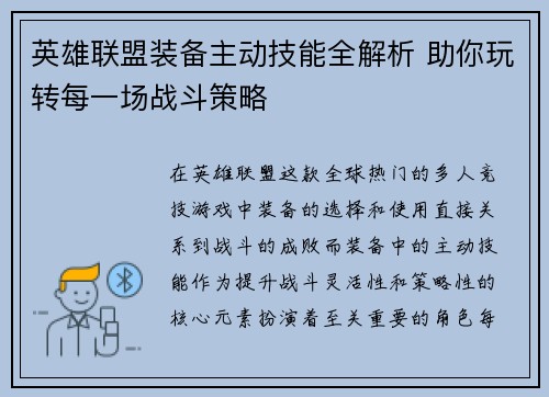 英雄联盟装备主动技能全解析 助你玩转每一场战斗策略
