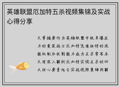 英雄联盟厄加特五杀视频集锦及实战心得分享