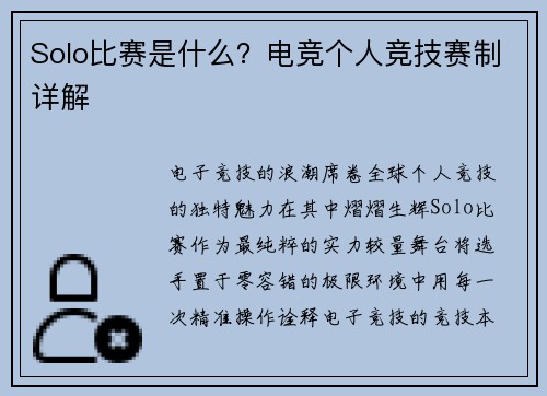Solo比赛是什么？电竞个人竞技赛制详解