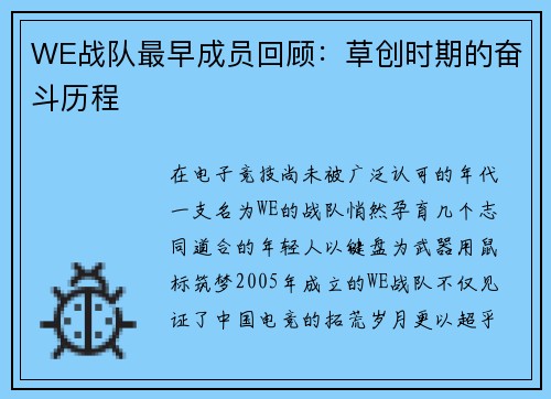 WE战队最早成员回顾：草创时期的奋斗历程