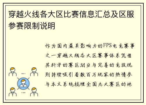 穿越火线各大区比赛信息汇总及区服参赛限制说明